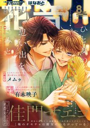 花音 2023年8月号