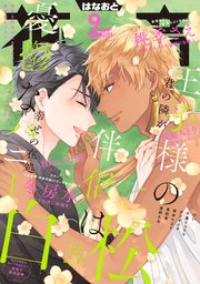 花音 2023年9月号