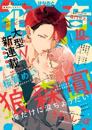 花音 2023年10月号