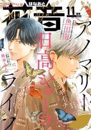 花音 2023年11月号