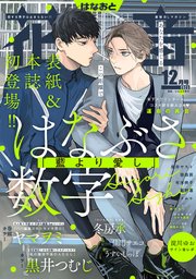 花音 2023年12月号