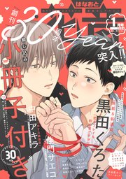 花音 2024年1月号