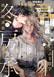 花音 2024年2月号