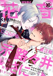 花音 2024年3月号
