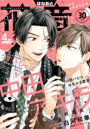 花音 2024年4月号