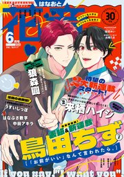 花音 2024年6月号