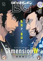 月刊ビッグガンガン 2016 Vol.10