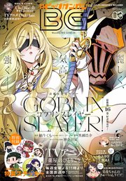 月刊ビッグガンガン 2025 Vol.03