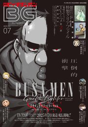 月刊ビッグガンガン 2025 Vol.07