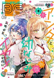 月刊ビッグガンガン 2025 Vol.09