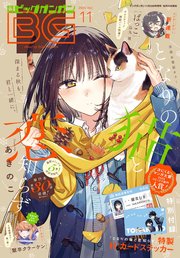月刊ビッグガンガン 2025 Vol.11