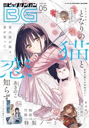 月刊ビッグガンガン 2026 Vol.05