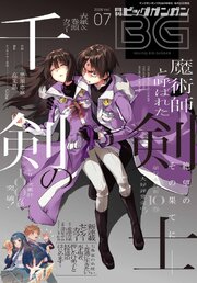月刊ビッグガンガン 2026 Vol.07