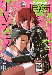 月刊ビッグガンガン 2026 Vol.08