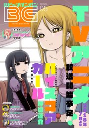 月刊ビッグガンガン 2018 Vol.05
