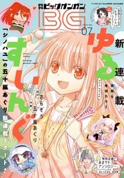 月刊ビッグガンガン 2024 Vol.07