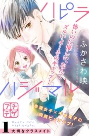 ハピラハジマル プチデザ
