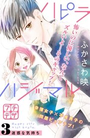 ハピラハジマル プチデザ（3）