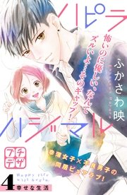 ハピラハジマル プチデザ（4）