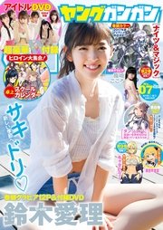 ヤングガンガン