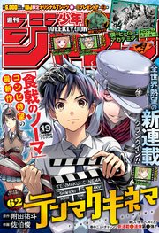 週刊少年ジャンプ 2023年19号