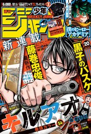 週刊少年ジャンプ 2023年20号