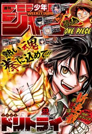 週刊少年ジャンプ 2023年23号