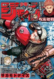 週刊少年ジャンプ 2023年26号