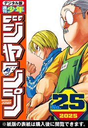 週刊少年ジャンプ 2025年25号