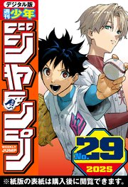 週刊少年ジャンプ 2025年29号