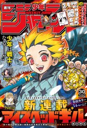 週刊少年ジャンプ 2023年30号