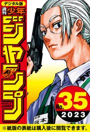 週刊少年ジャンプ 2023年35号