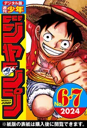 週刊少年ジャンプ 2024年6・7合併号
