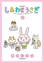 しあわせうさぎ