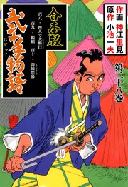 弐十手物語
