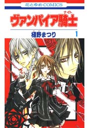 ヴァンパイア騎士(ナイト)