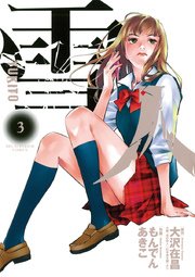 雪人 YUKITO 3