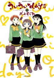 ういういdays