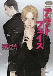 アウトフェイスダブル･バインド外伝