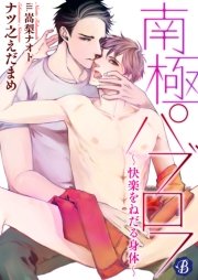 南極パブロフ