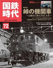 国鉄時代 No.72