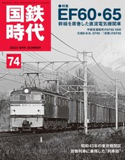 国鉄時代 No.74
