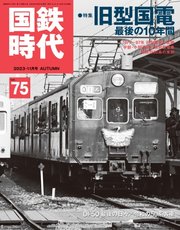 国鉄時代 No.75