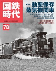 国鉄時代 No.78