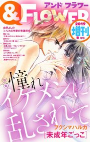 ＆フラワー 2019年春増刊号