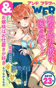 ＆フラワー 2019年23号