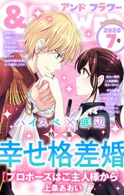 ＆フラワー 2020年7号