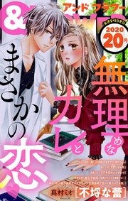 ＆フラワー 2020年20号