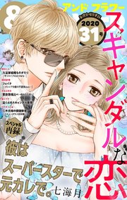 ＆フラワー 2020年31号
