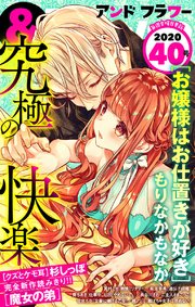 ＆フラワー 2020年40号